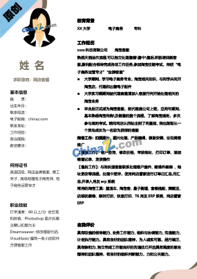 网店电商客服简历模板下载